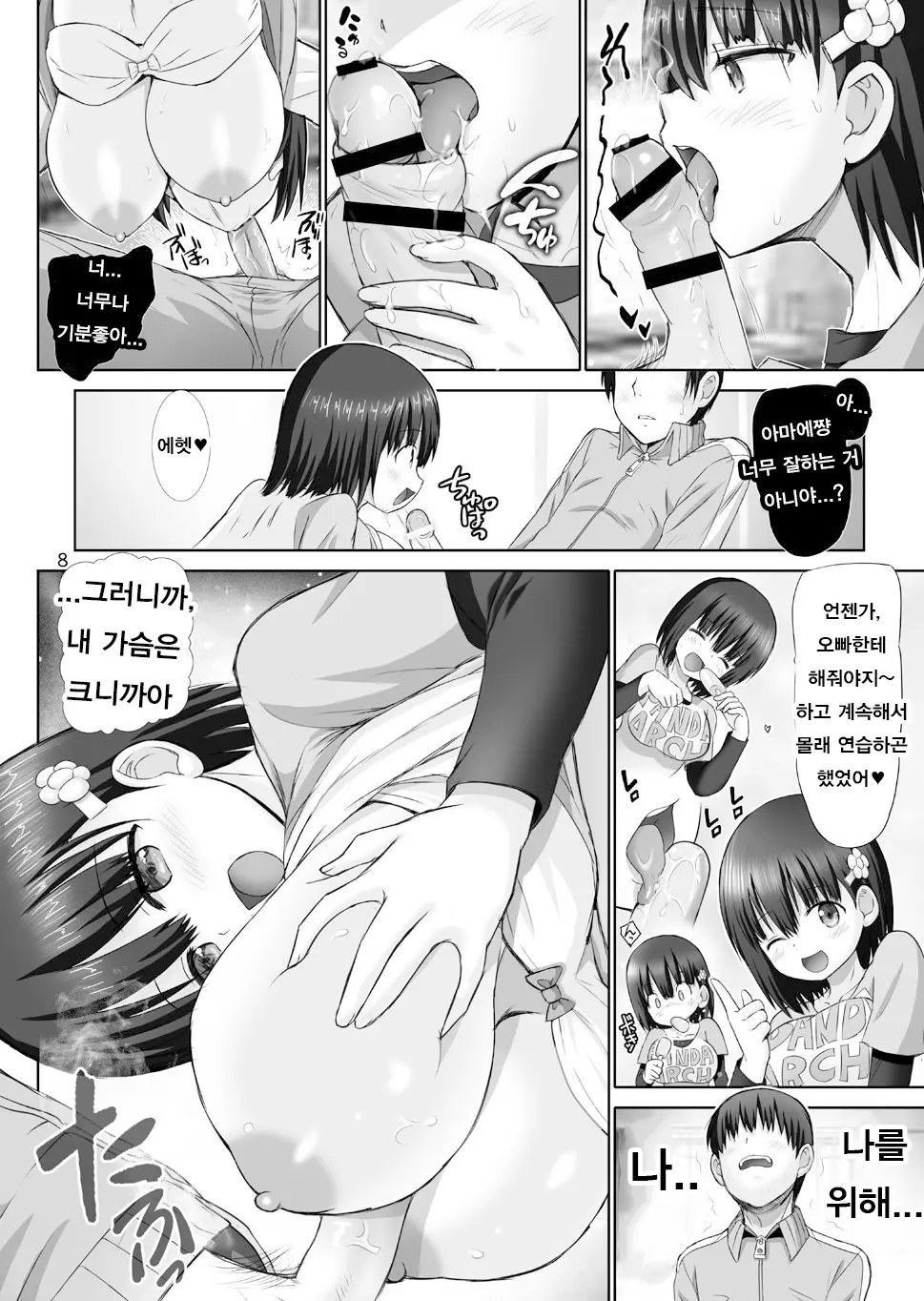 Tottemo Tawawa na Amae-chan!  | 좀 더 타와와한 아마에쨩! page 8 full