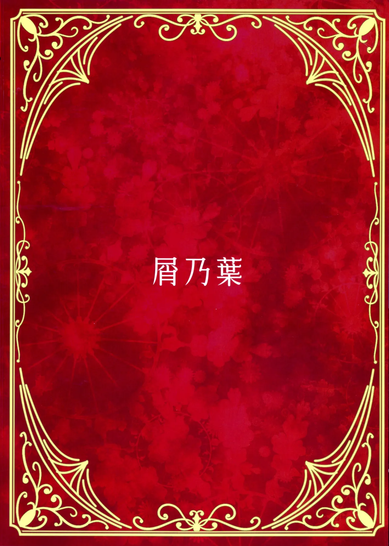 Boku no Maid Love: Prelude page 2 full