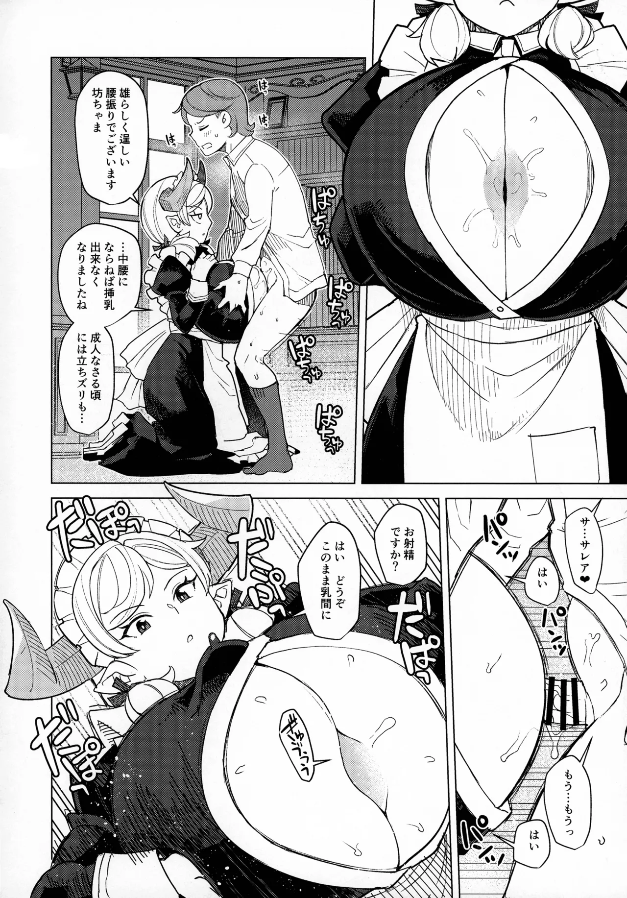 Boku no Maid Love: Prelude page 6 full