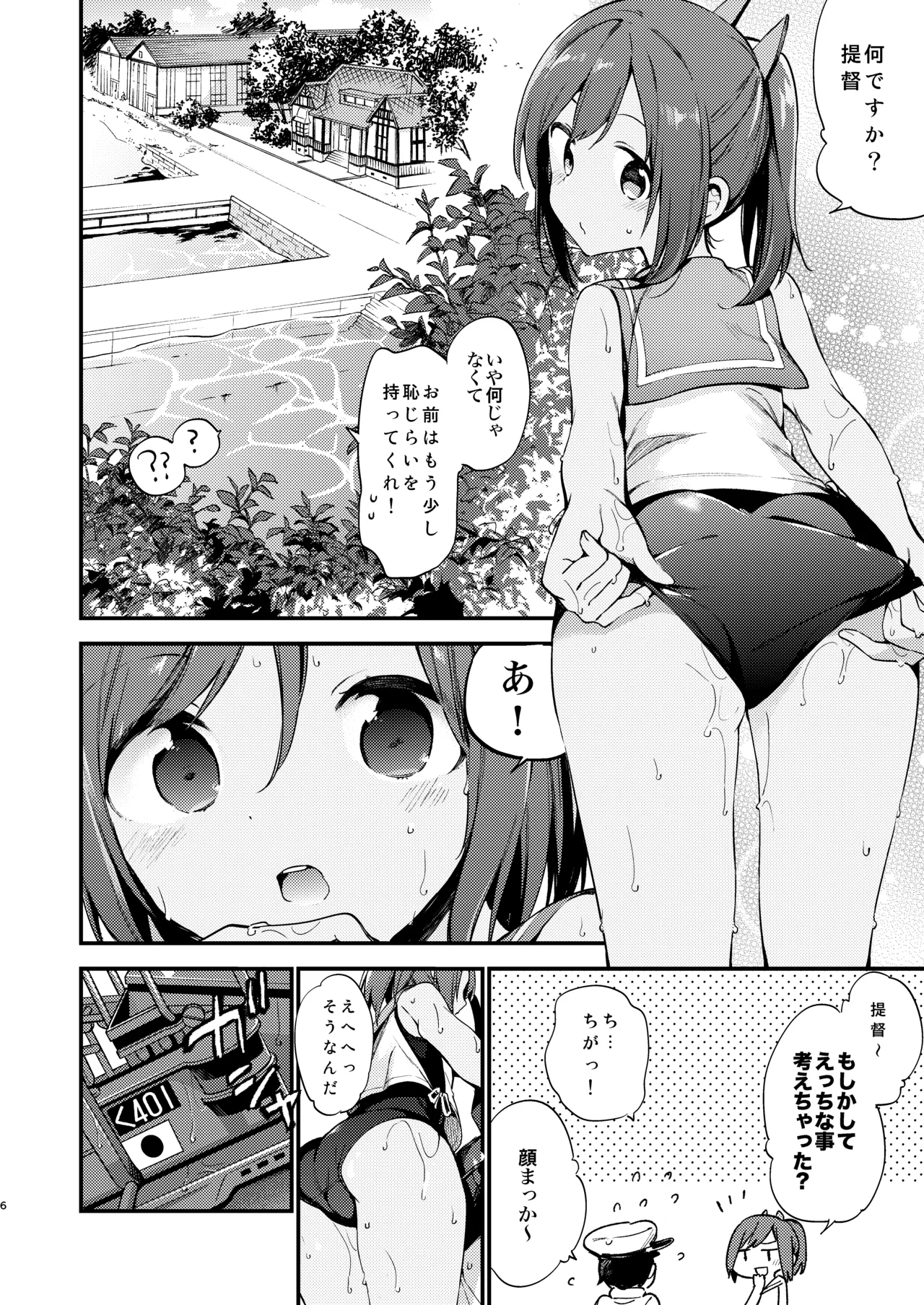 401-chan to Issho! page 5 full