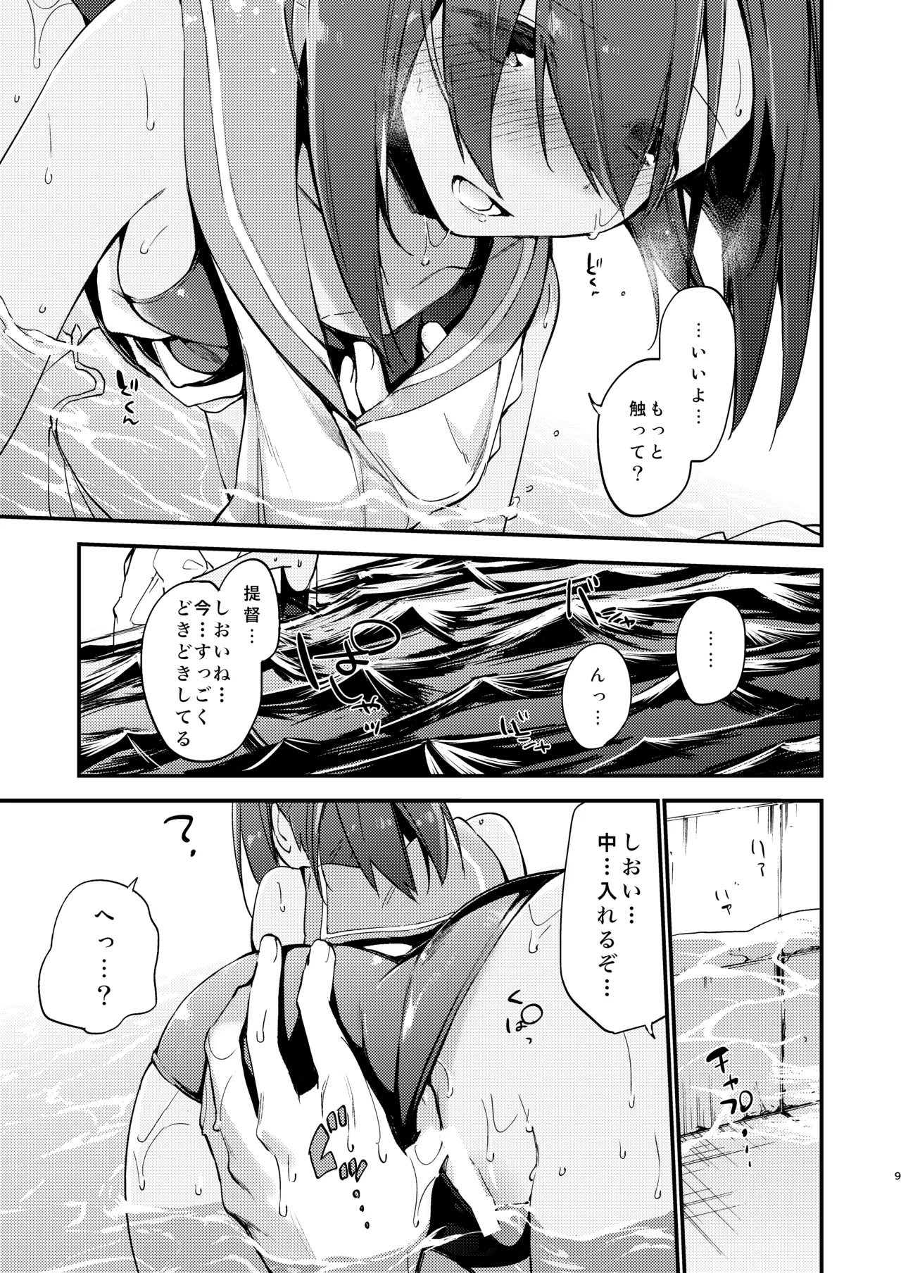 401-chan to Issho! page 8 full