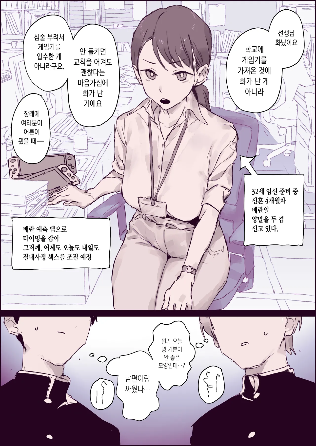 男子生徒に人気な新婚先生 page 3 full