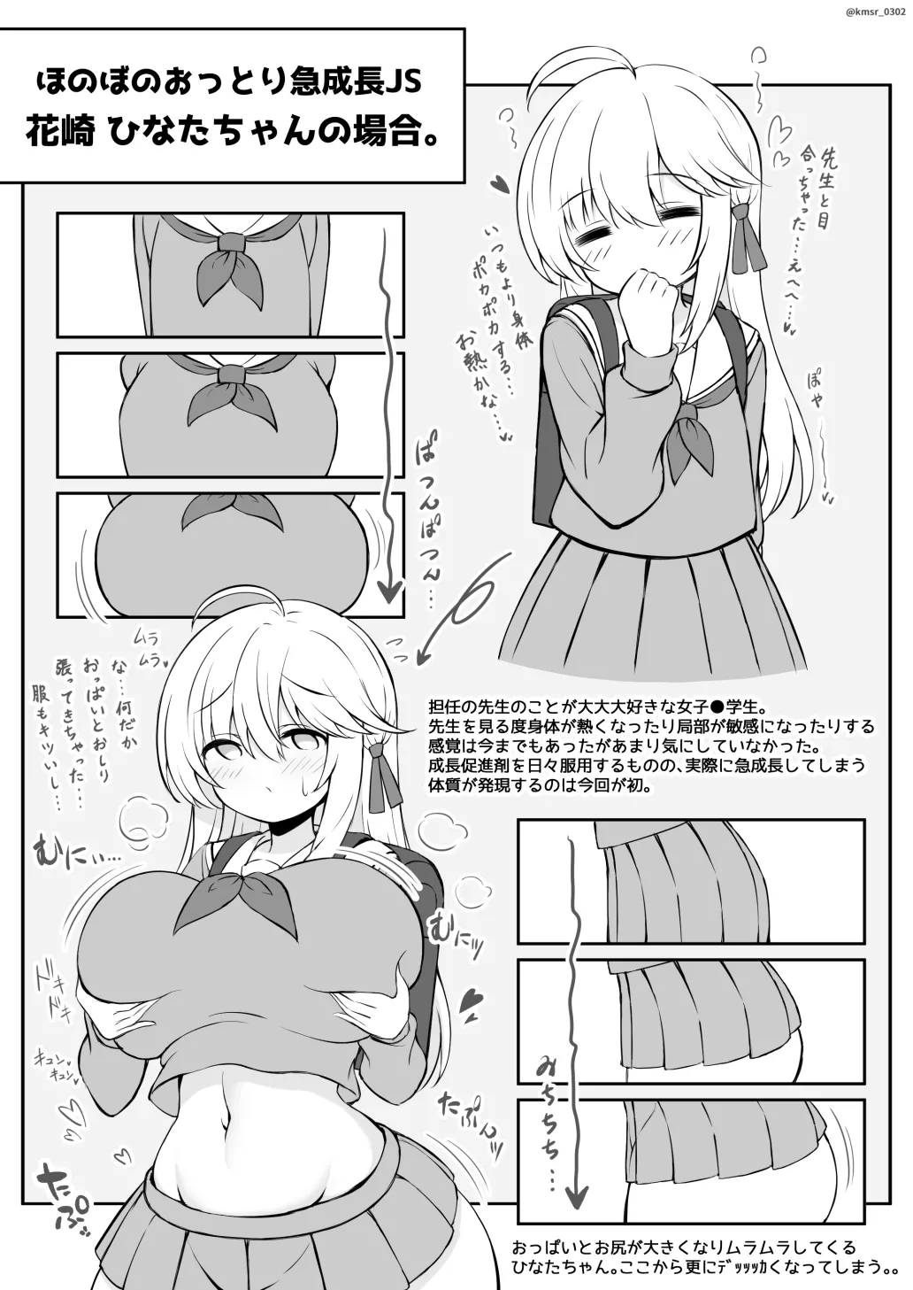JC who Reacts a Little Too Well to the School-Mandated Growth Stimulants page 3 full