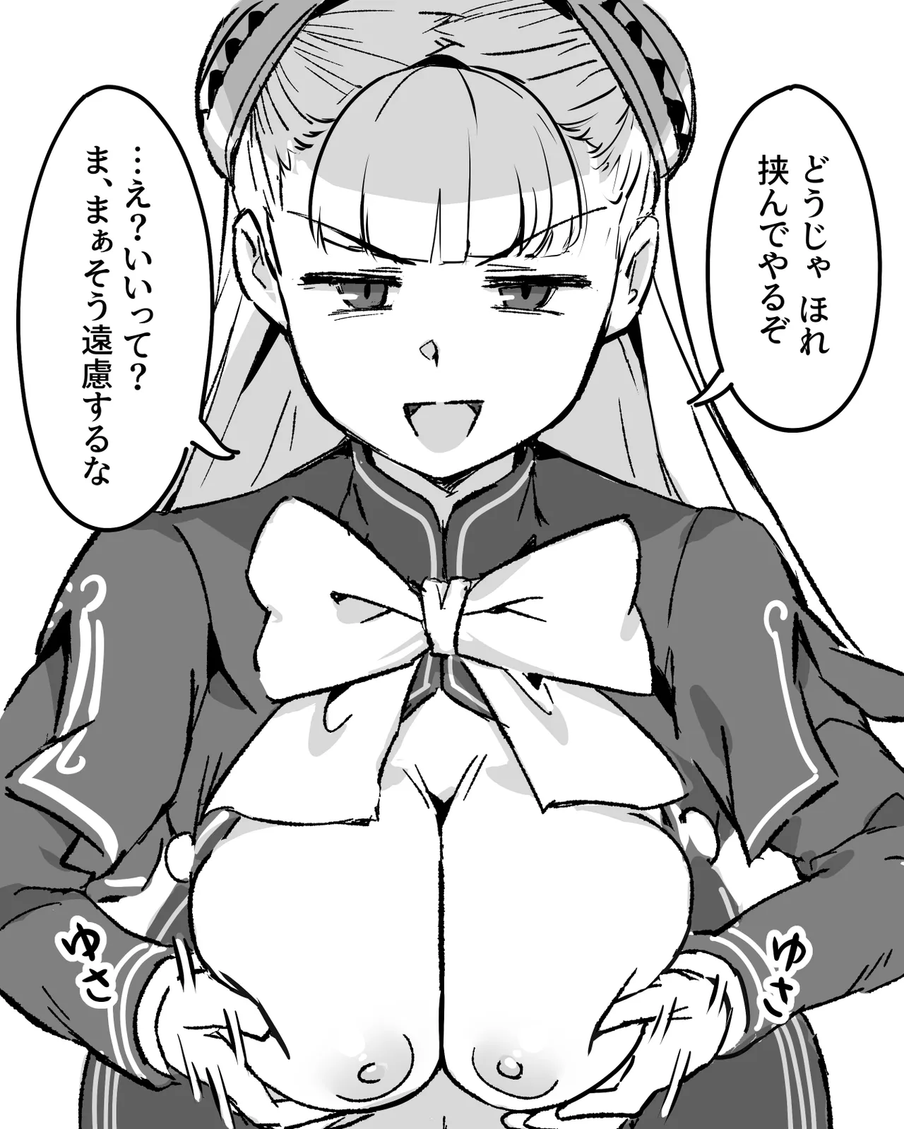 とうにゅう page 5 full