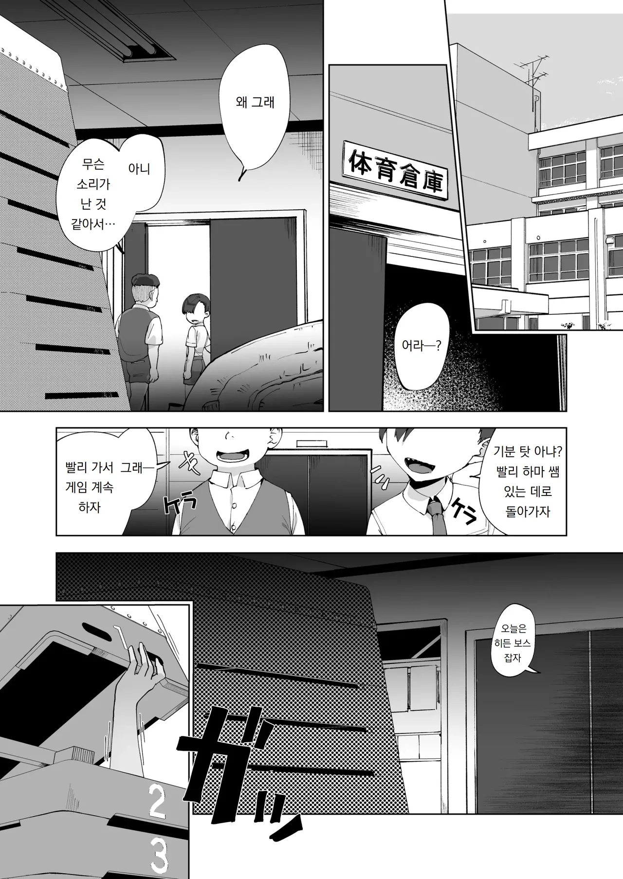 Aima no Bokura ~Gakkou de Pool de Himitsu no Yagai Ecchi~ | 틈새의 우리들 ~학교에서 수영장에서 비밀의 야외 섹스~ page 4 full