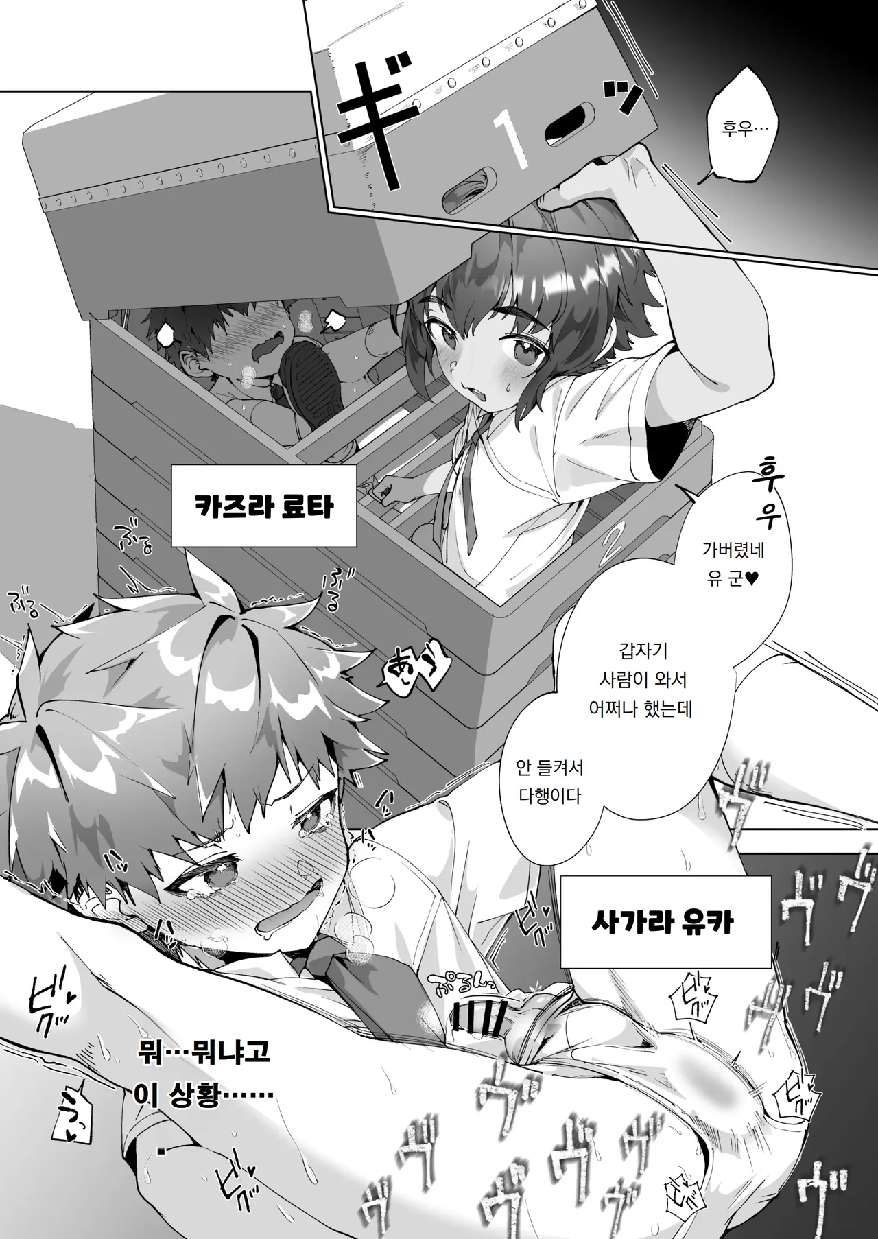 Aima no Bokura ~Gakkou de Pool de Himitsu no Yagai Ecchi~ | 틈새의 우리들 ~학교에서 수영장에서 비밀의 야외 섹스~ page 5 full