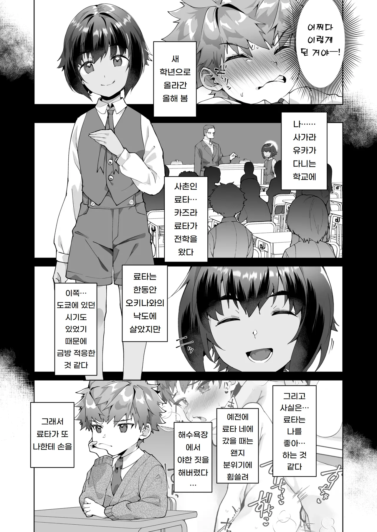 Aima no Bokura ~Gakkou de Pool de Himitsu no Yagai Ecchi~ | 틈새의 우리들 ~학교에서 수영장에서 비밀의 야외 섹스~ page 6 full