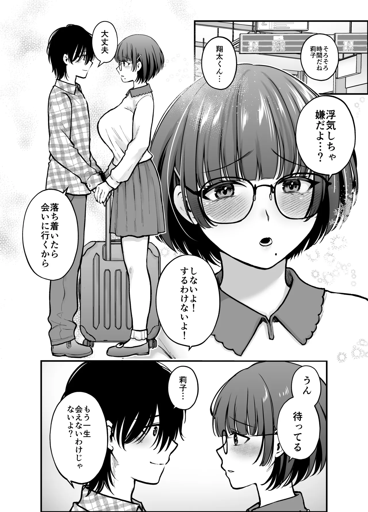 僕のことを大好きな文学彼女が NTRセフレにイキ堕とされるまで page 8 full