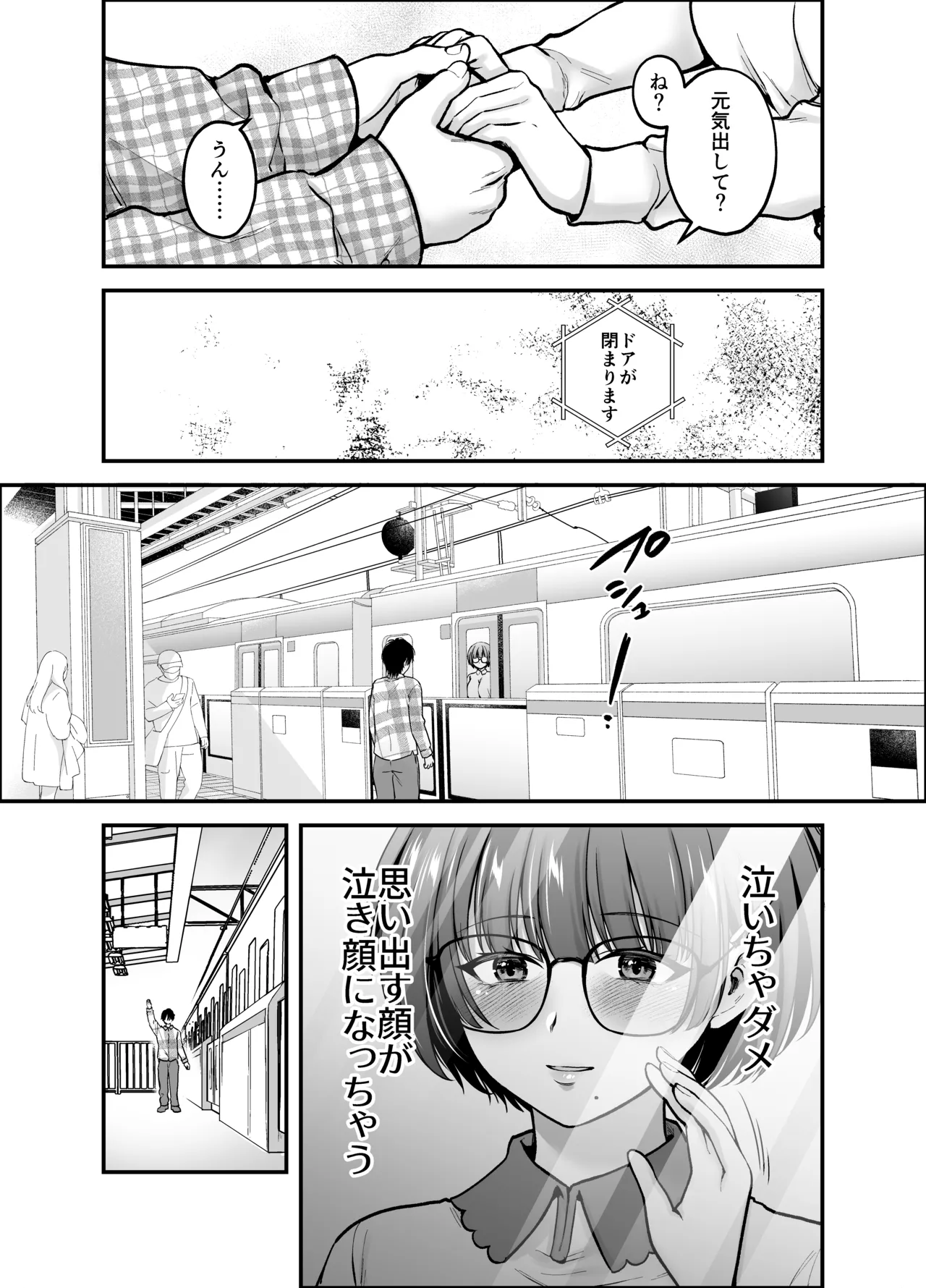 僕のことを大好きな文学彼女が NTRセフレにイキ堕とされるまで page 9 full