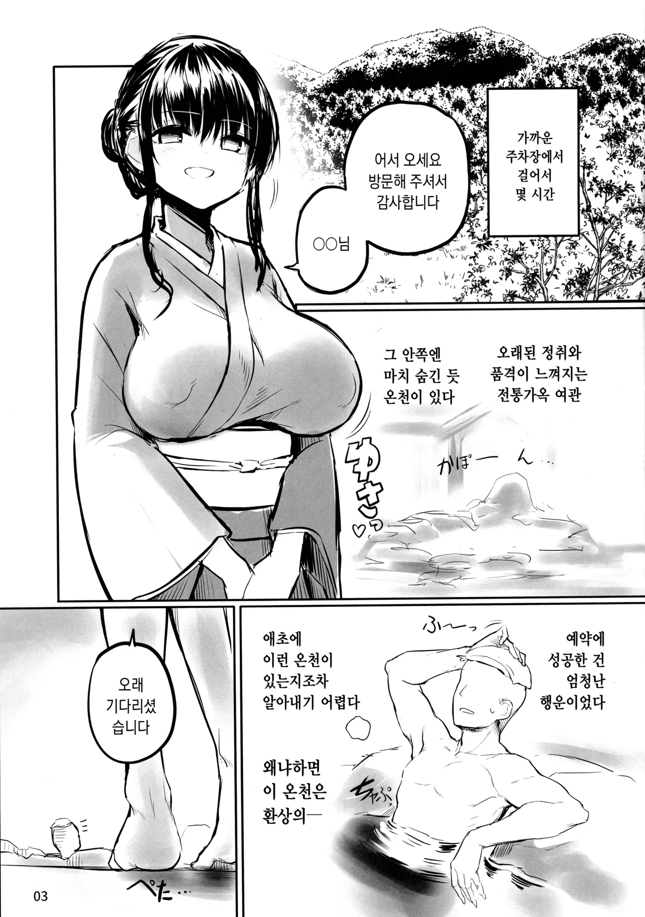 Futaket 35 Toppatsu Hon - Maboroshi no Futanari Hitou ~Kakeyu wa Atsume de~ | 후타켓35 돌발본 - 환상의 후타나리 비탕 ~입욕 전 끼얹는 물은 살짝 뜨겁게~ page 4 full