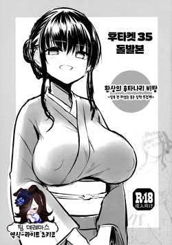 Futaket 35 Toppatsu Hon - Maboroshi no Futanari Hitou ~Kakeyu wa Atsume de~ | 후타켓35 돌발본 - 환상의 후타나리 비탕 ~입욕 전 끼얹는 물은 살짝 뜨겁게~