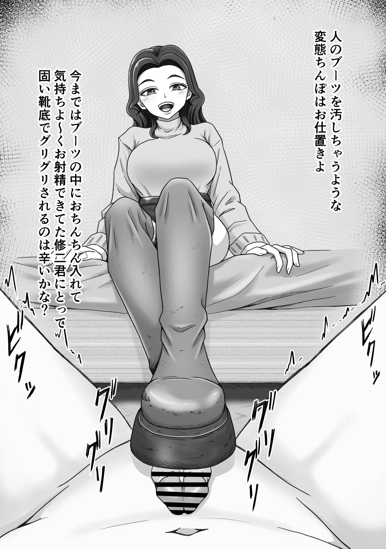 人妻ブーツ再び～やっぱり僕はブーツの誘惑に勝てない～ page 10 full