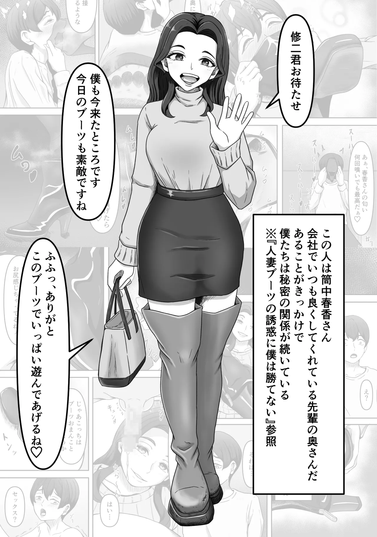 人妻ブーツ再び～やっぱり僕はブーツの誘惑に勝てない～ page 2 full