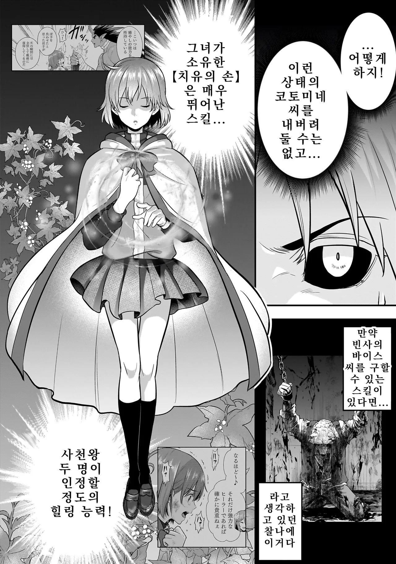 Isekai Class Shoukan Saretara R18 no Skill o Kakutoku shita no de, Yaritai Houdai Sasete Moraimasu! - I was summoned to another world where I got a rare "adults only" skill! Let the fun begin! 5 | 이세계 클래스 소환되었더니 R18 스킬을 획득했기에, 하고 싶은 대로 하겠습니다! 5 page 10 full