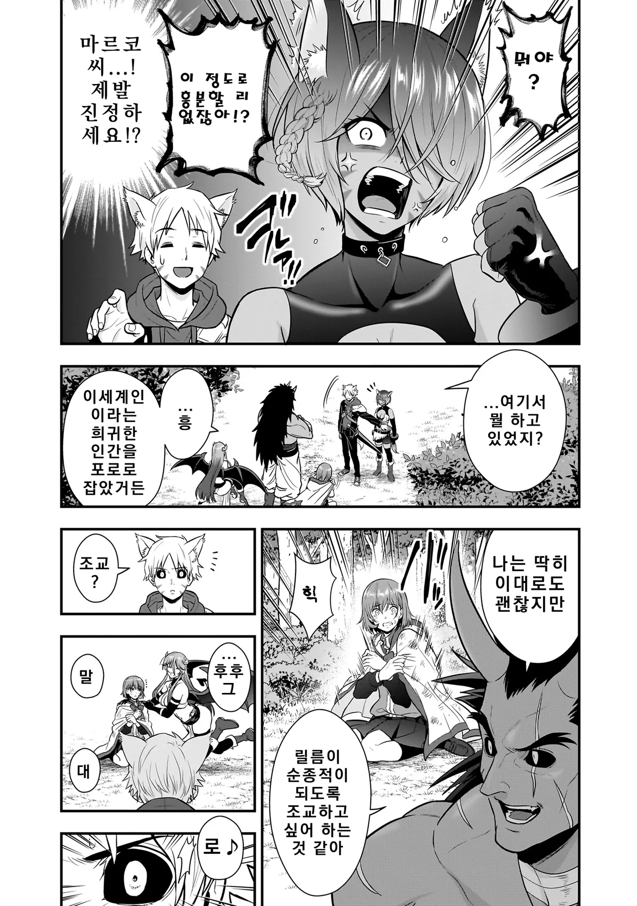 Isekai Class Shoukan Saretara R18 no Skill o Kakutoku shita no de, Yaritai Houdai Sasete Moraimasu! - I was summoned to another world where I got a rare "adults only" skill! Let the fun begin! 5 | 이세계 클래스 소환되었더니 R18 스킬을 획득했기에, 하고 싶은 대로 하겠습니다! 5 page 6 full