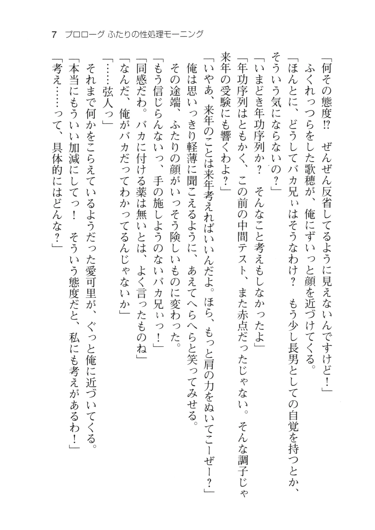 Ane Mo Imouto Mo Matomete Haramase Keikaku!! page 10 full