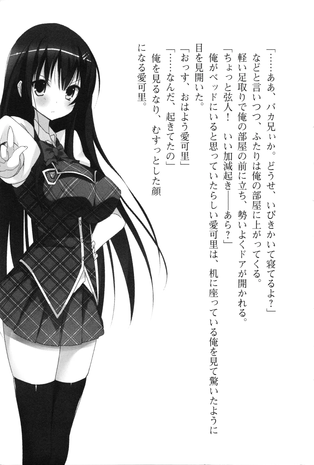 Ane Mo Imouto Mo Matomete Haramase Keikaku!! page 8 full