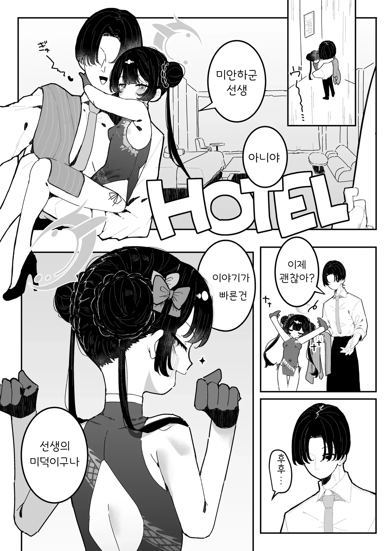 Monshusam, Otawamure page 4 full