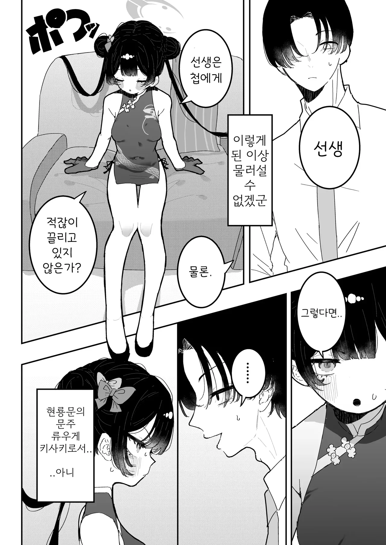 Monshusam, Otawamure page 7 full