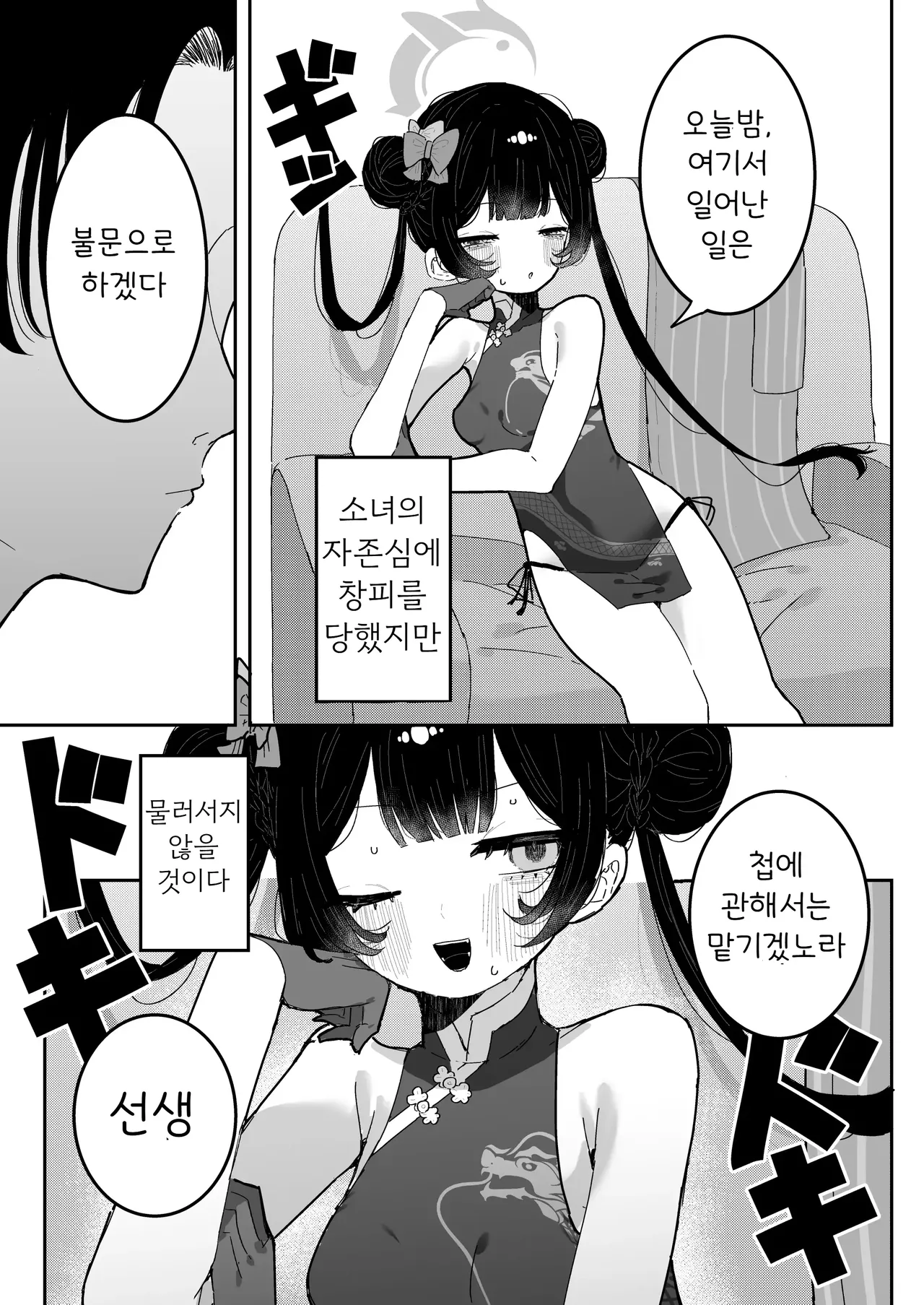 Monshusam, Otawamure page 8 full