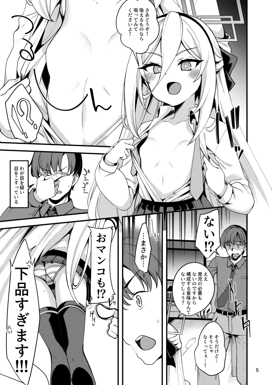 ねじまき少女じゃいられない! page 4 full