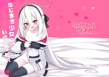 ねじまき少女じゃいられない! cover