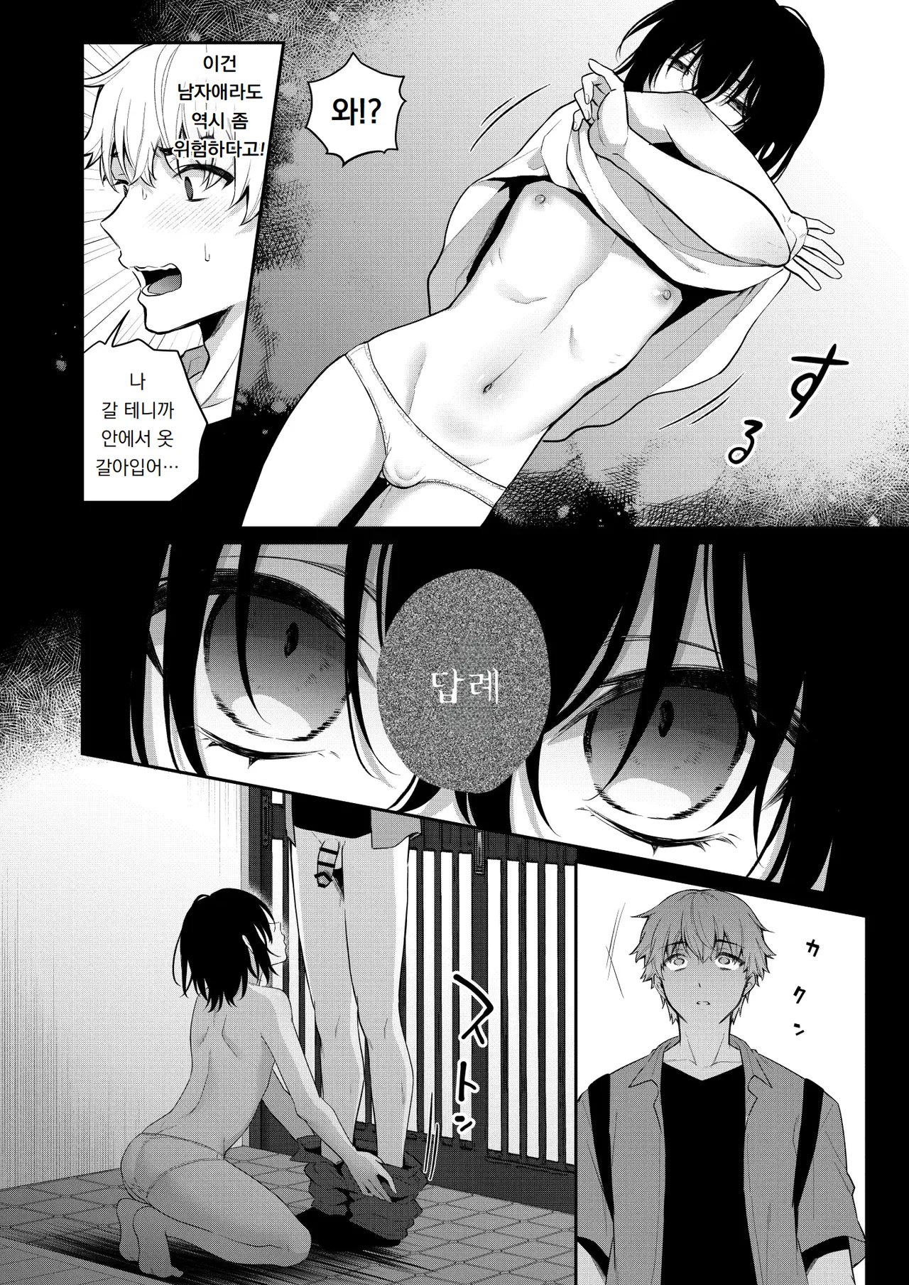 오토코노코의 괴담 ~오토코노코 괴담 합동지~otokonokono kai ~ otokonoko kaidan gōdō-shi ~ page 10 full