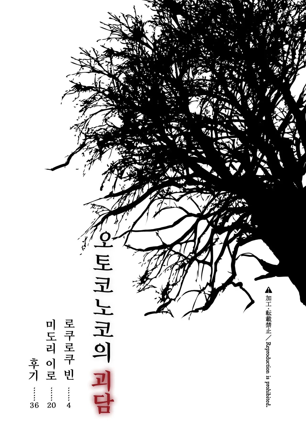 오토코노코의 괴담 ~오토코노코 괴담 합동지~otokonokono kai ~ otokonoko kaidan gōdō-shi ~ page 3 full