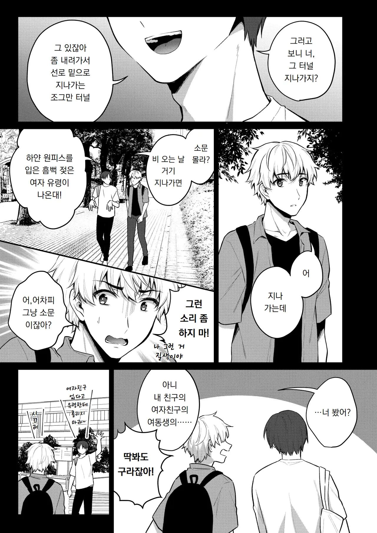 오토코노코의 괴담 ~오토코노코 괴담 합동지~otokonokono kai ~ otokonoko kaidan gōdō-shi ~ page 5 full