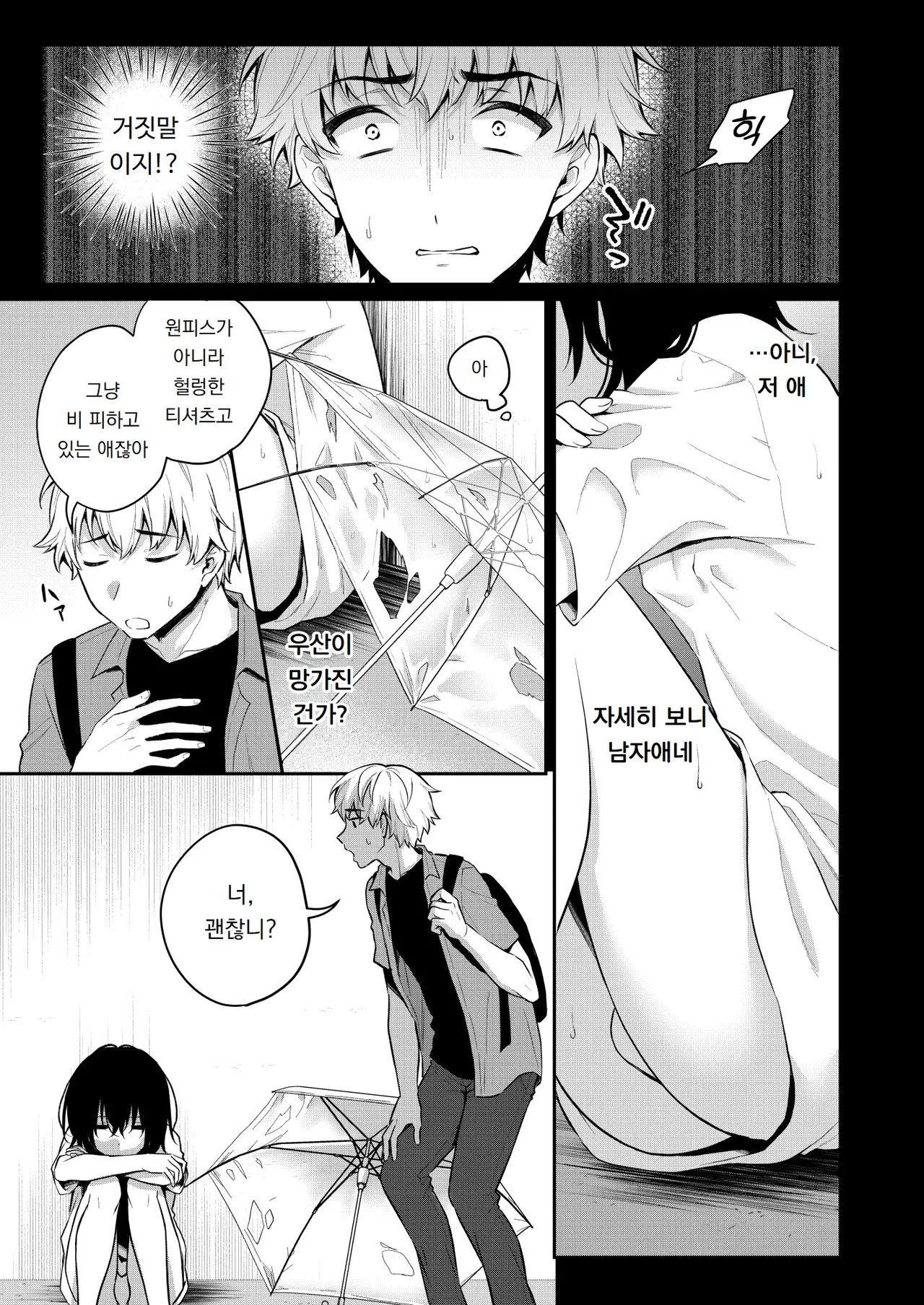 오토코노코의 괴담 ~오토코노코 괴담 합동지~otokonokono kai ~ otokonoko kaidan gōdō-shi ~ page 7 full