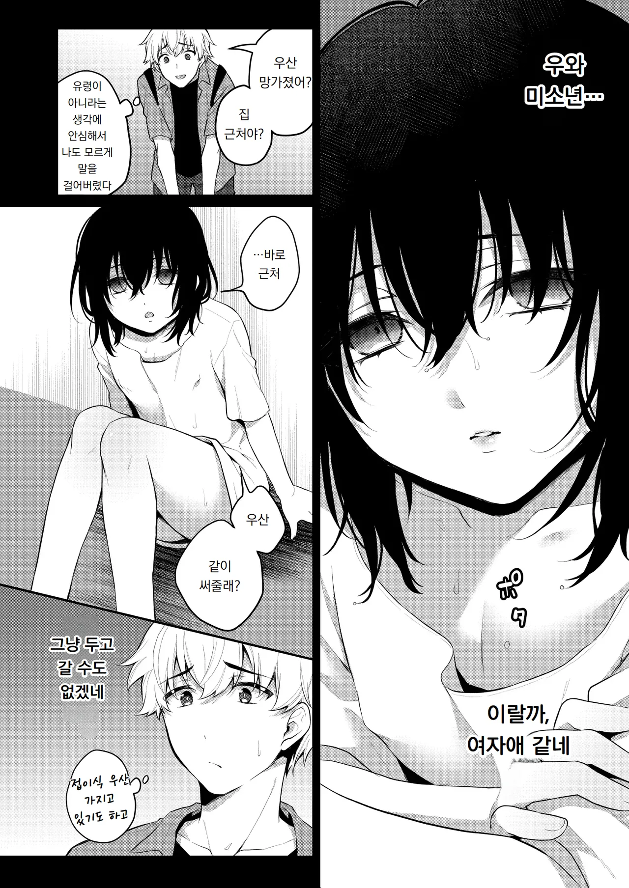 오토코노코의 괴담 ~오토코노코 괴담 합동지~otokonokono kai ~ otokonoko kaidan gōdō-shi ~ page 8 full