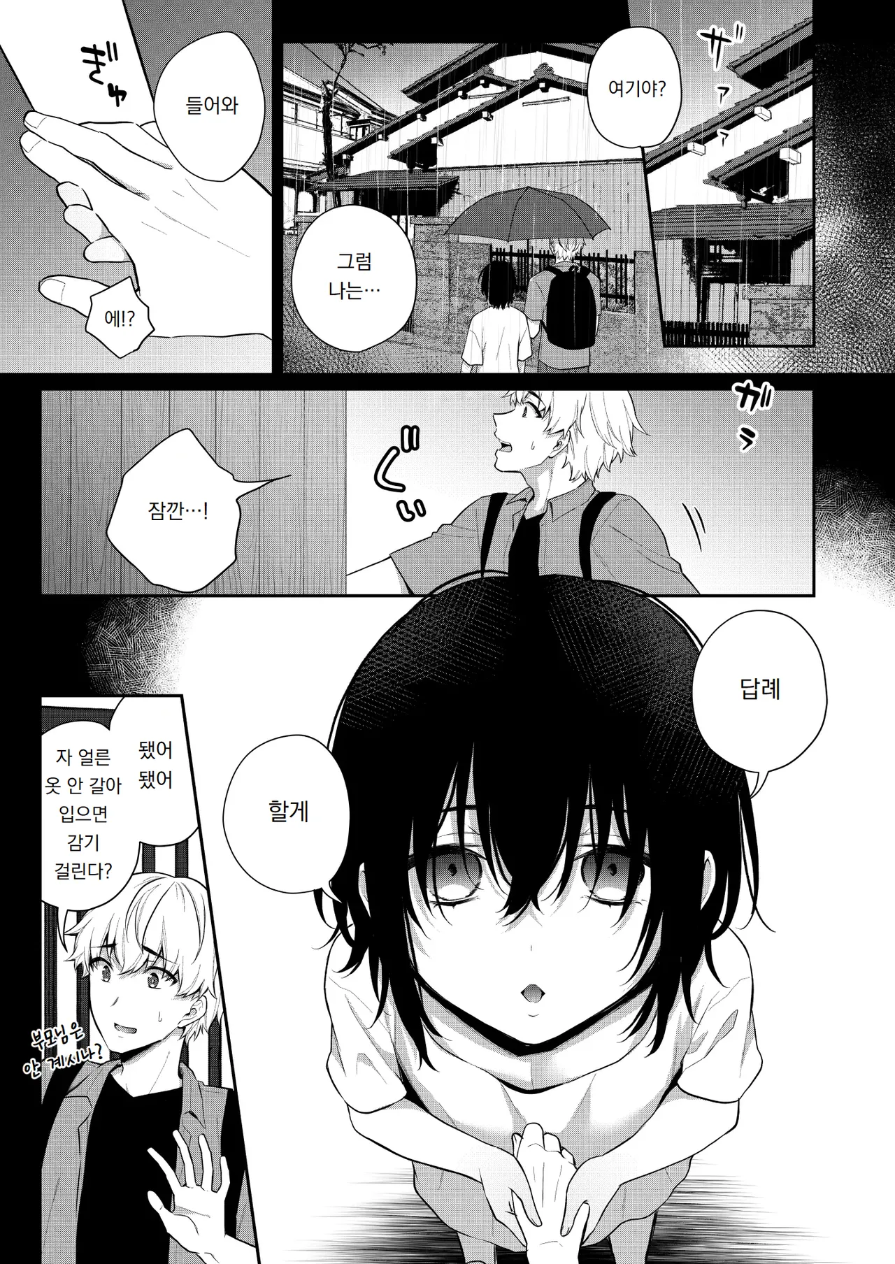 오토코노코의 괴담 ~오토코노코 괴담 합동지~otokonokono kai ~ otokonoko kaidan gōdō-shi ~ page 9 full