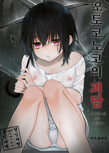 오토코노코의 괴담 ~오토코노코 괴담 합동지~otokonokono kai ~ otokonoko kaidan gōdō-shi ~ cover