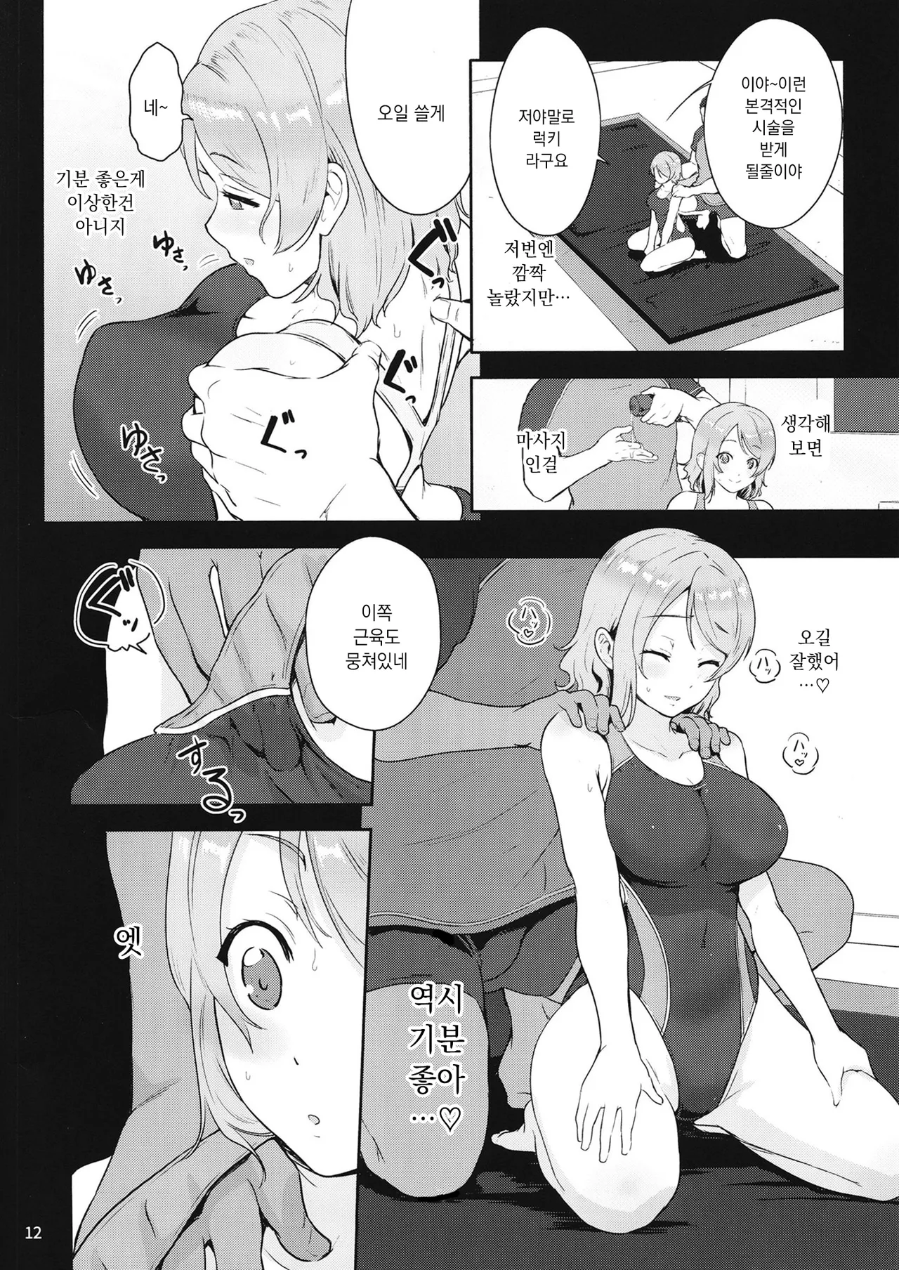 요우 전용 마사지 시술 page 10 full
