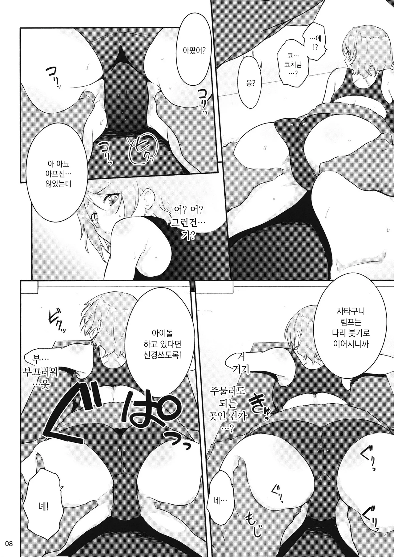 요우 전용 마사지 시술 page 6 full