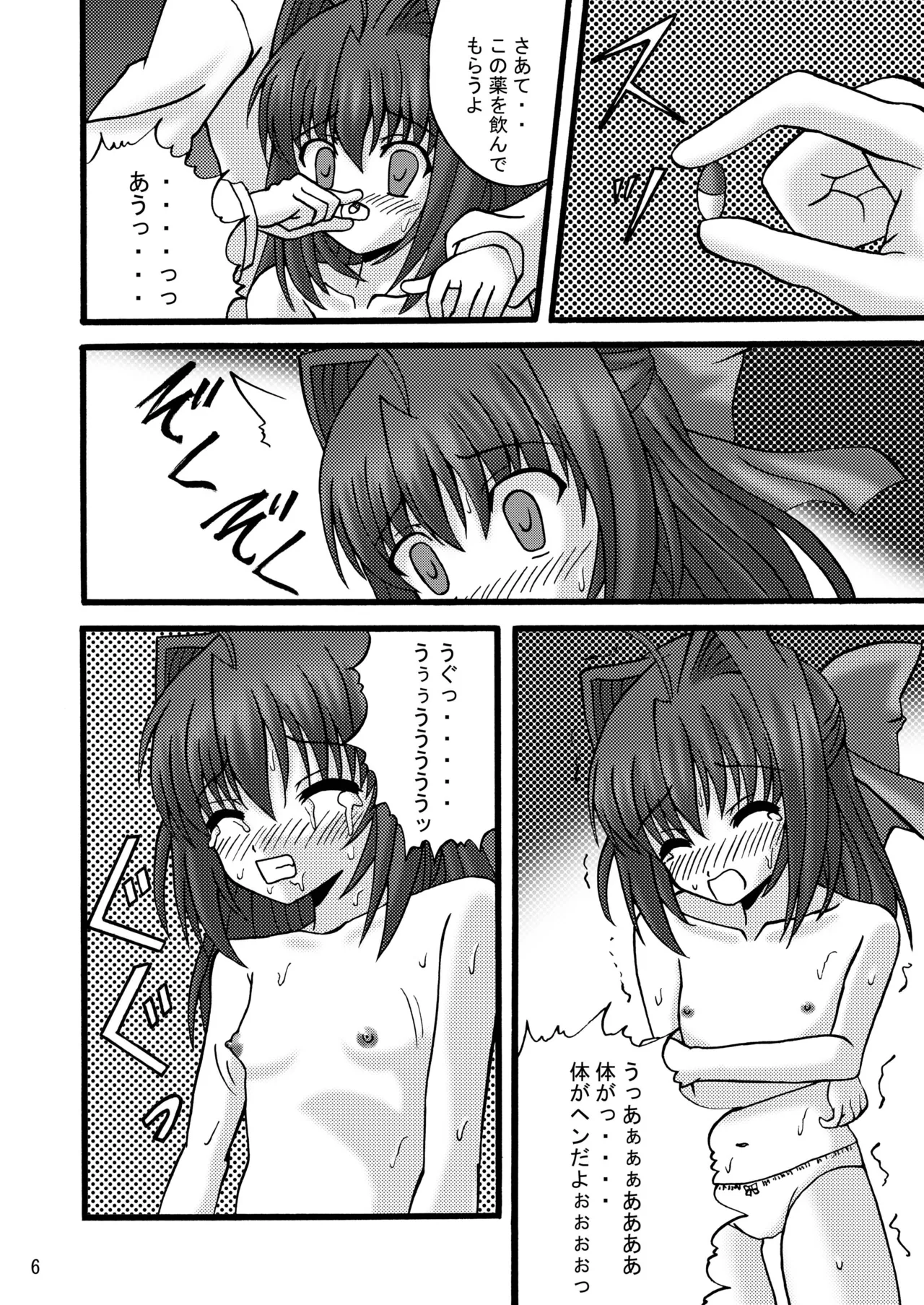 DESPAIR CROSS II: TY page 5 full