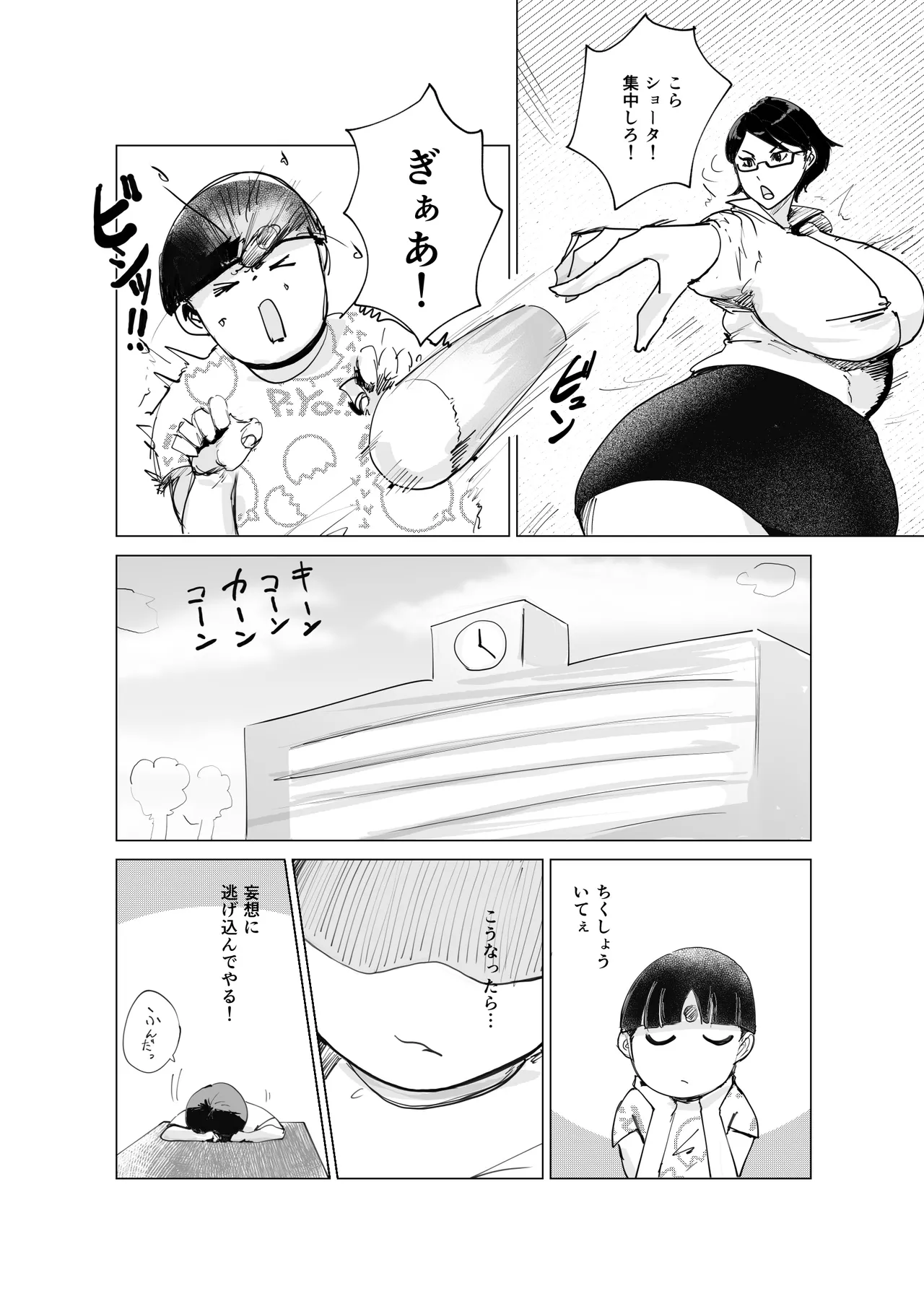 ゲーキャラっぽい先生の肉を揉む本 page 5 full