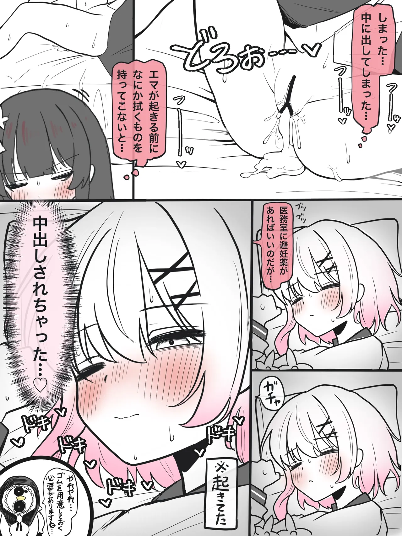 gokurin2025.10.02- page 3 full