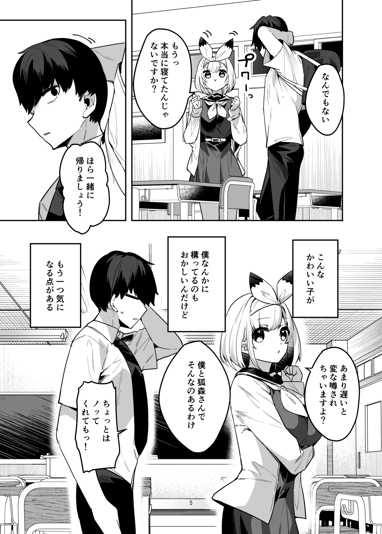 僕の世界は狐ちゃんに囲われている！ page 4 full