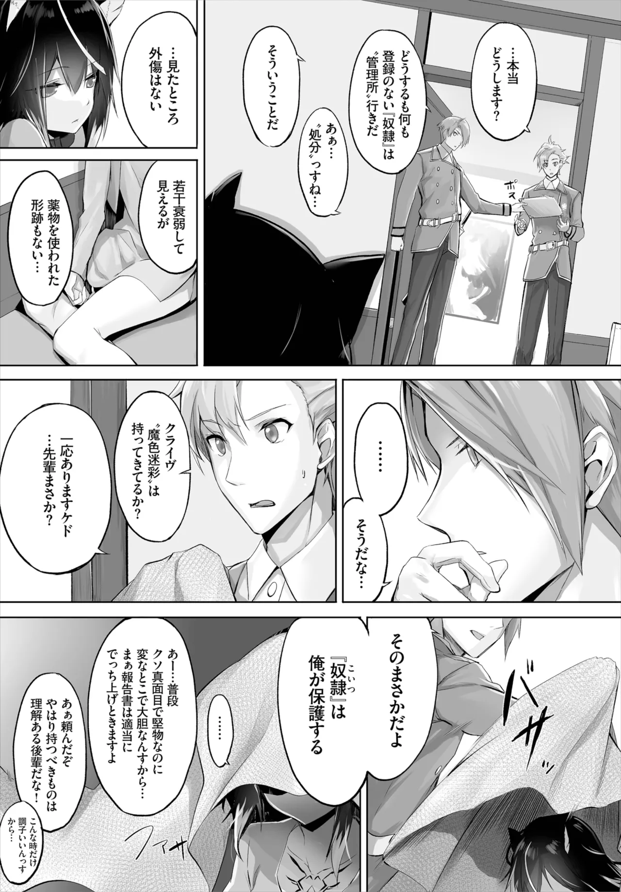 Orokamono wa Nekomimi Dorei ni Izon suru ~Hajimete no Choukyou Seikatsu~ page 9 full
