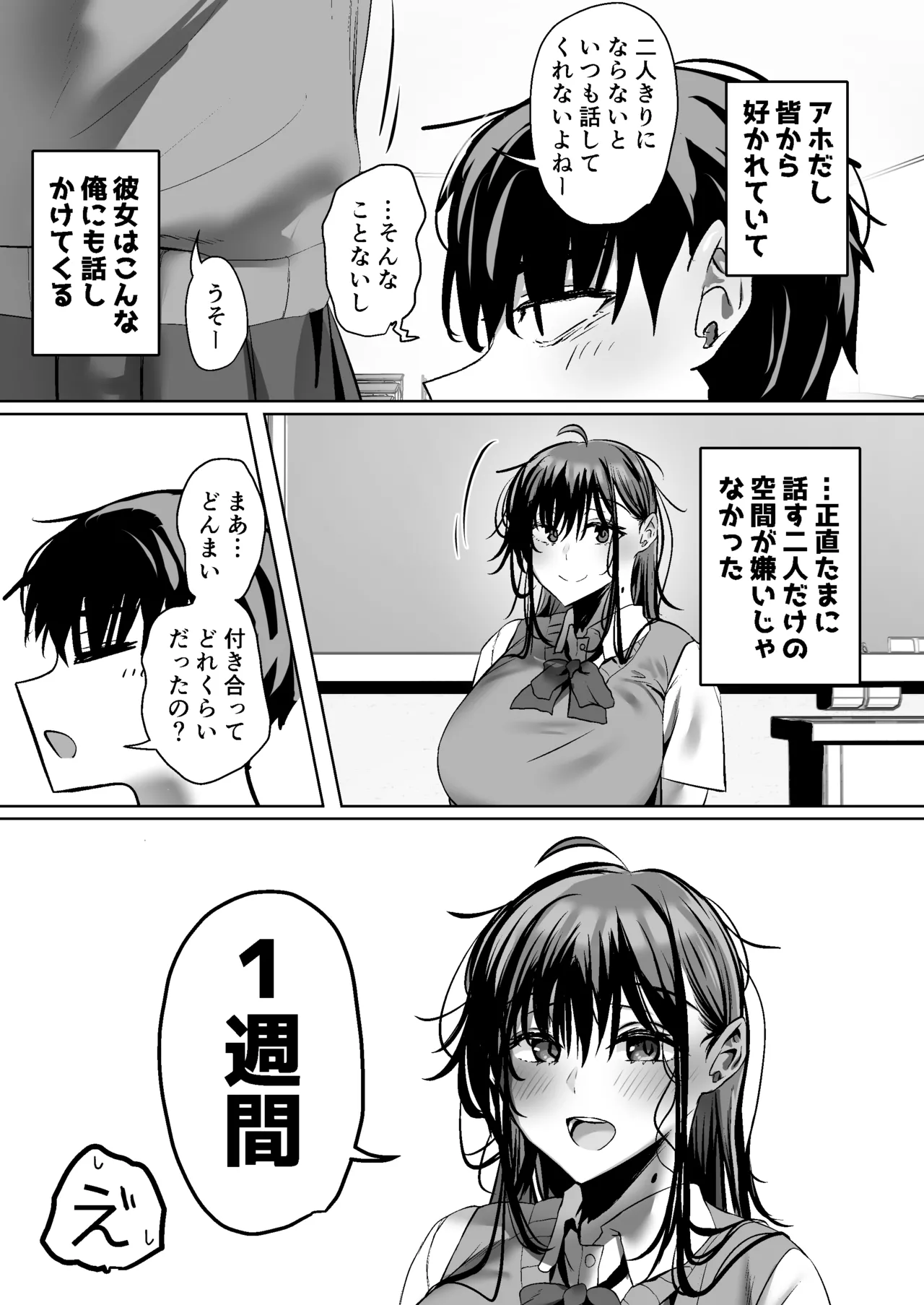 俺にも優しくてちょろい佐藤さんはアイツのオナホになりました page 5 full