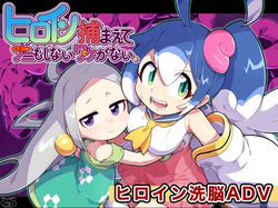 Hiroin tsukamaete nani mo shinai wake ga nai.