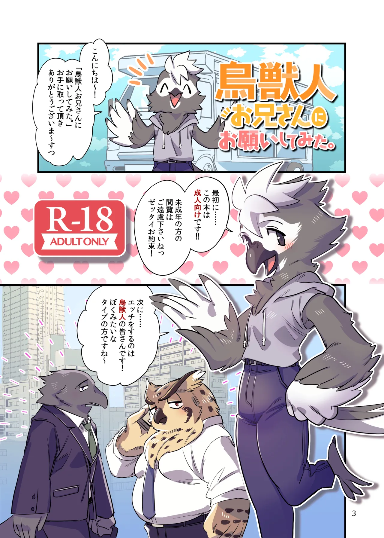 鳥獣人お兄さんにお願いしてみた。 page 2 full