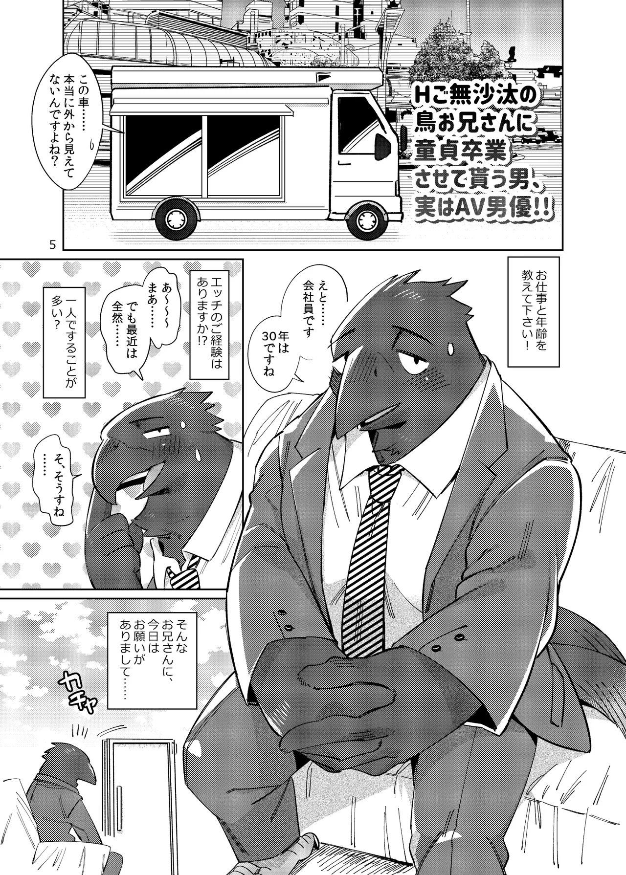 鳥獣人お兄さんにお願いしてみた。 page 4 full