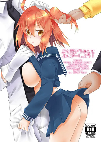HoshinaiRoma guda ♀-yori guda-ko-chan sō uke cover