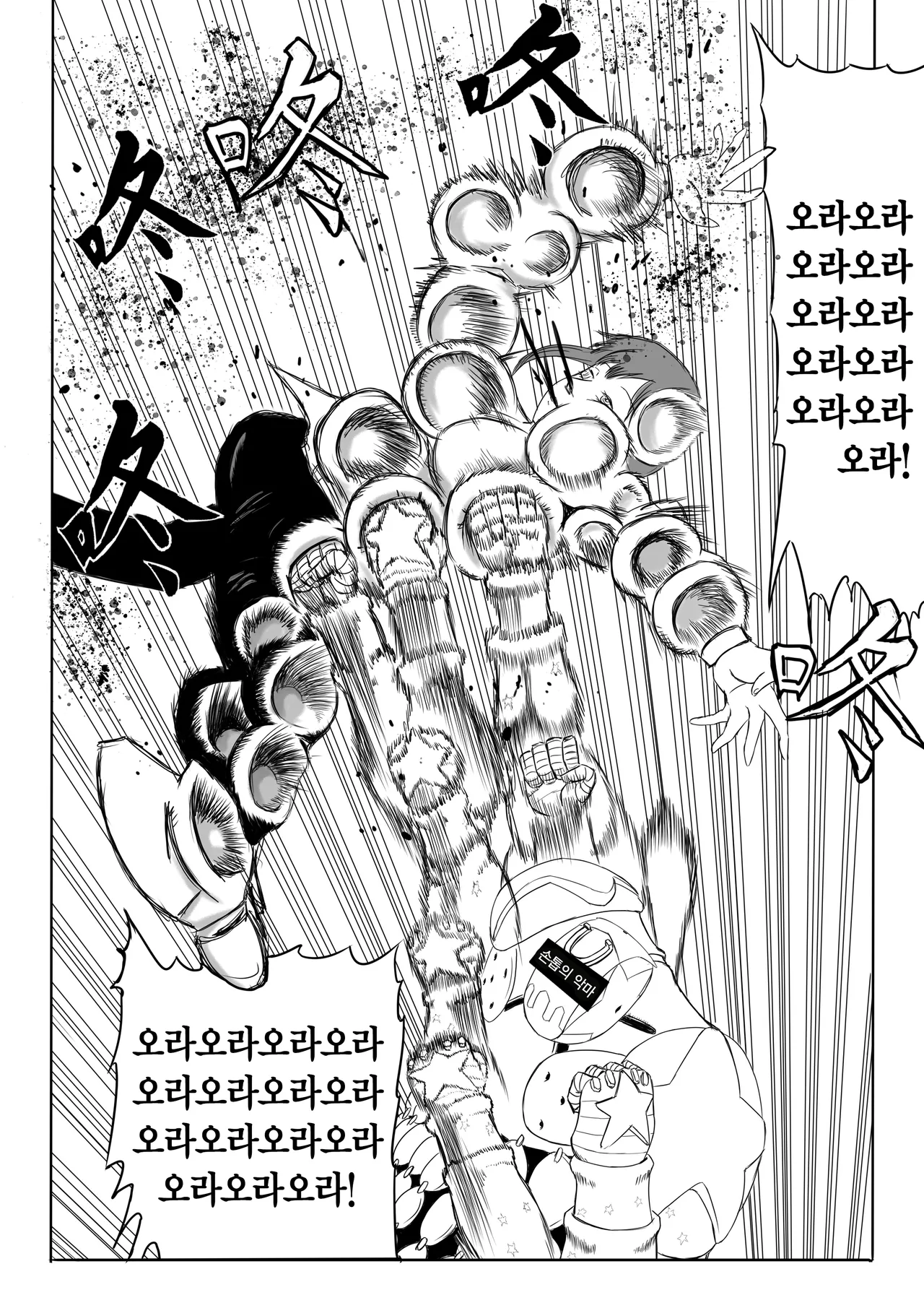 电锯人杏艾篇 | 메가톱맨 page 10 full