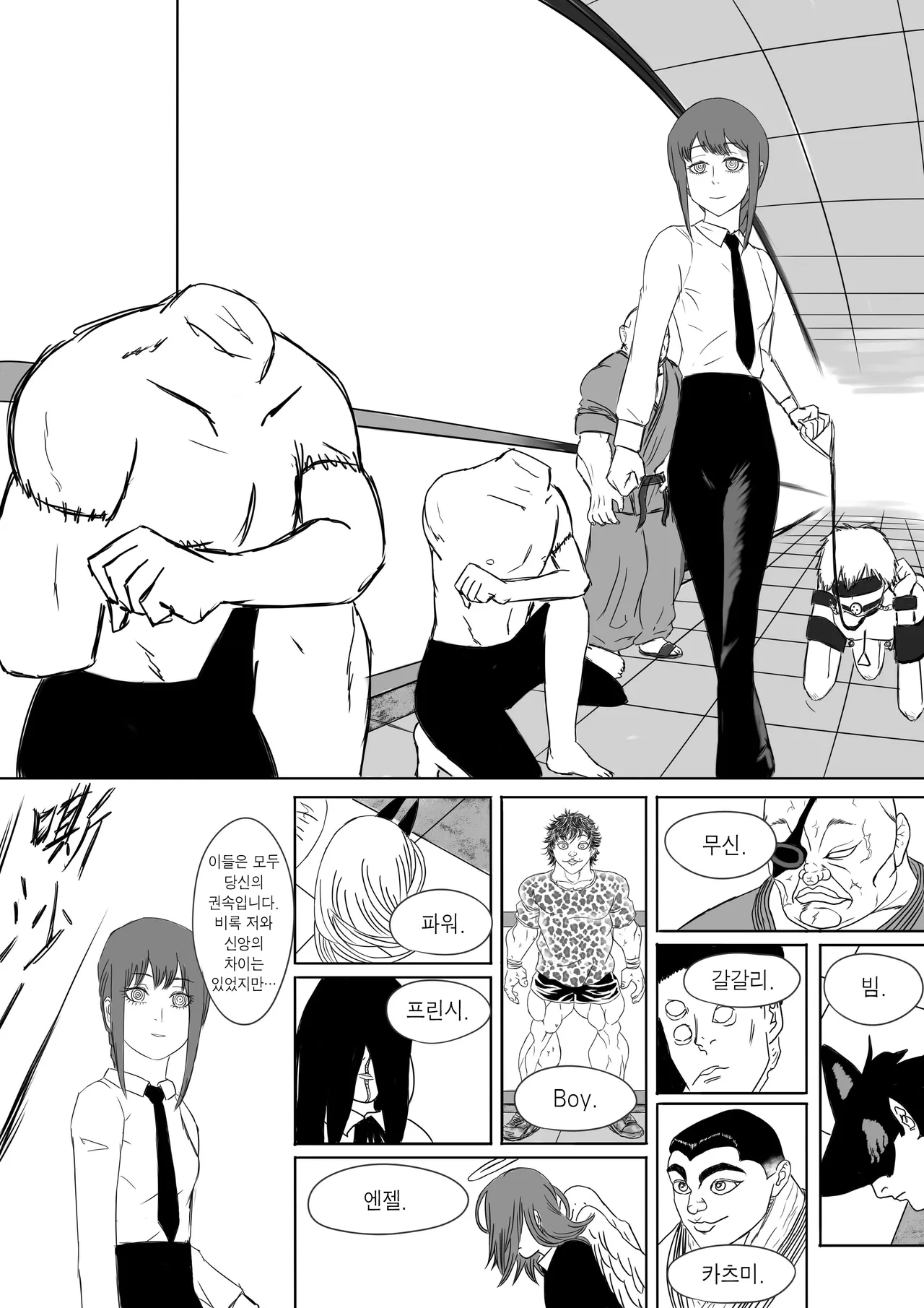 电锯人杏艾篇 | 메가톱맨 page 3 full
