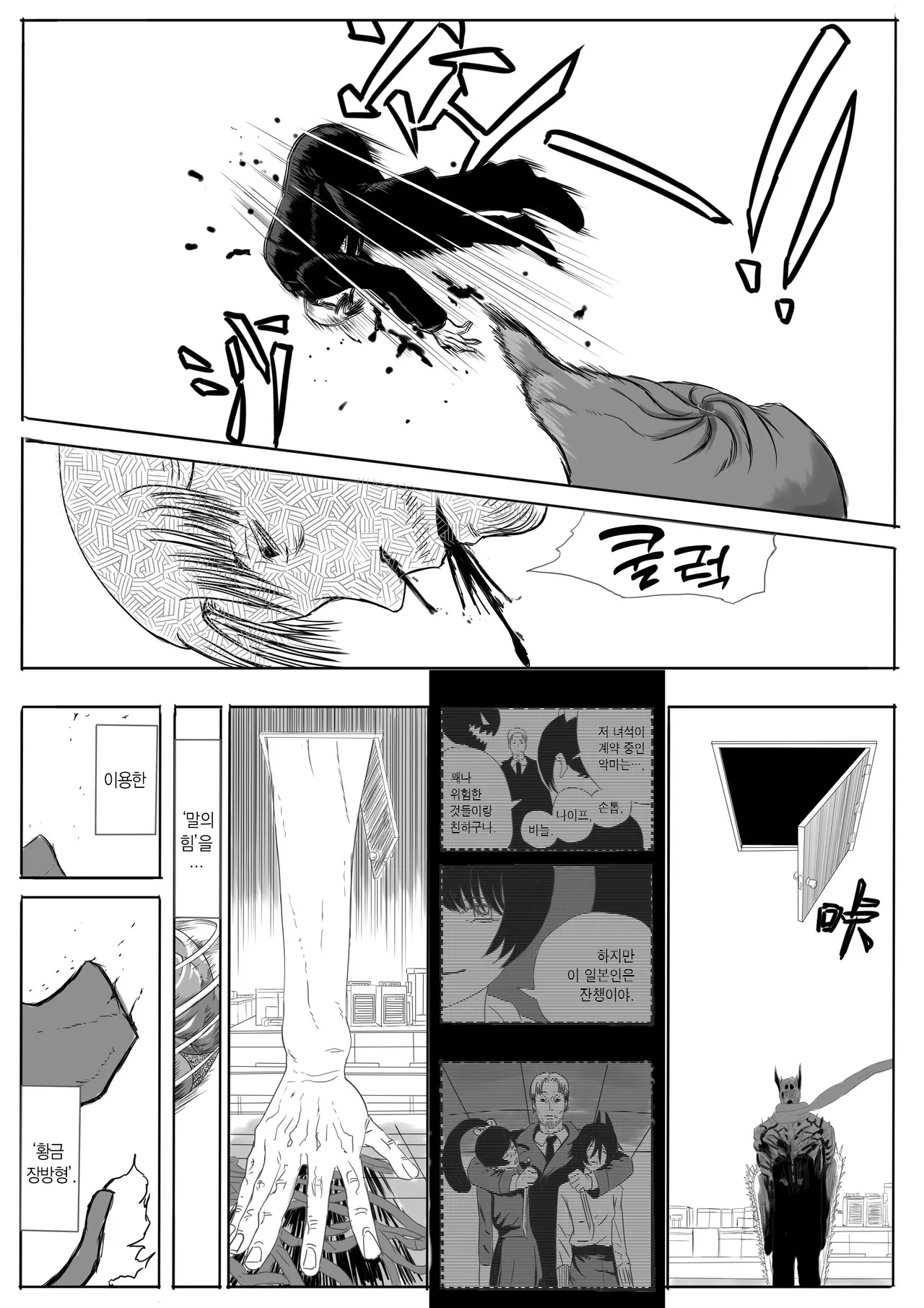 电锯人杏艾篇 | 메가톱맨 page 6 full