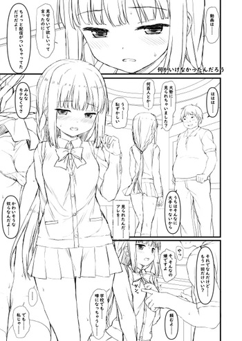 いろ○ちゃんの挑戦（仮） pixiv ver cover