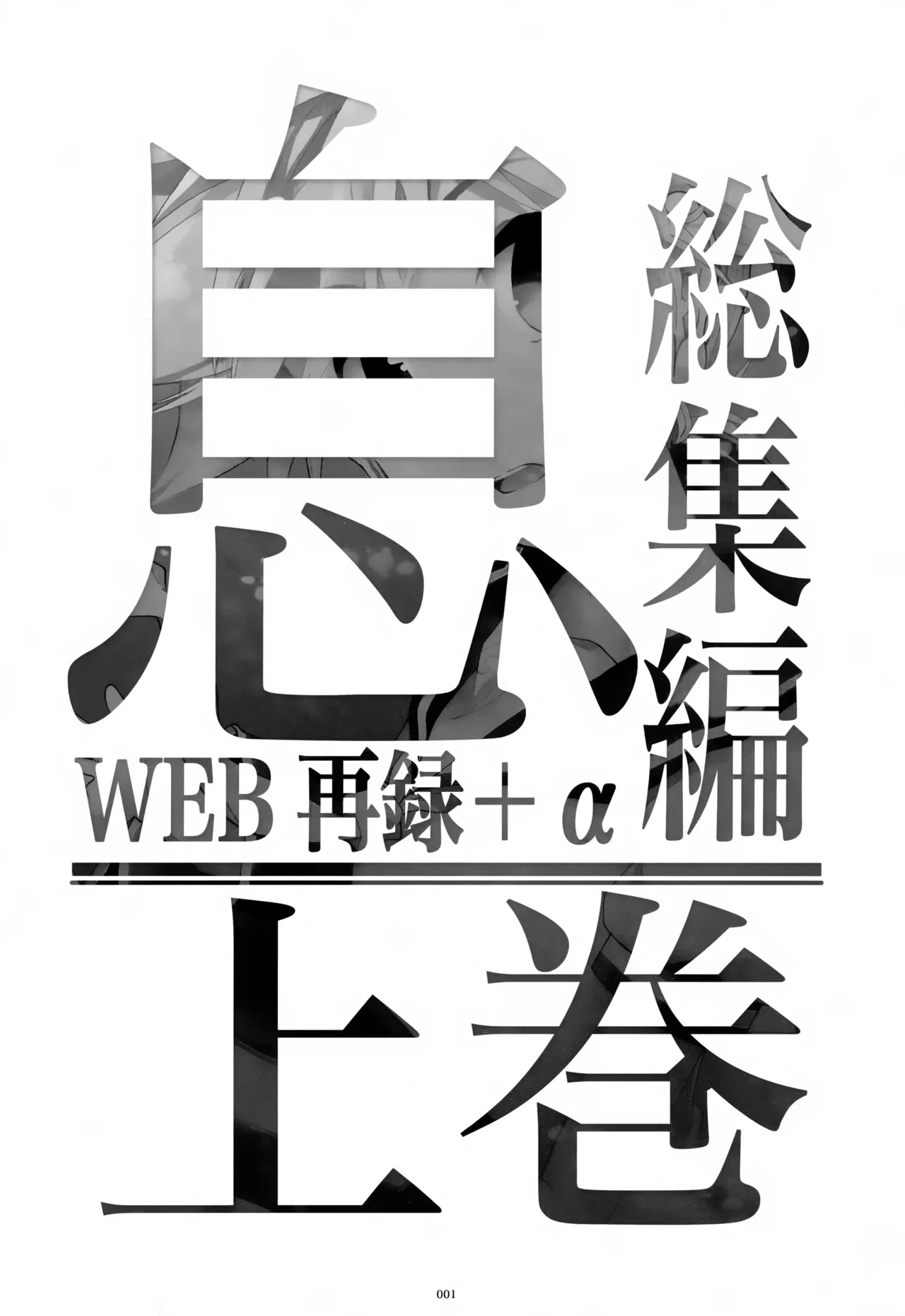 Iki Soushuuhen WEB Sairoku + α Joukan page 2 full